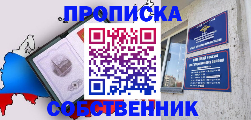 временная прописка в Череповце