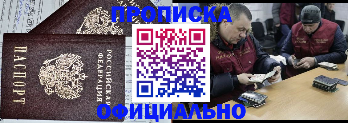 прописка для школы в Череповце