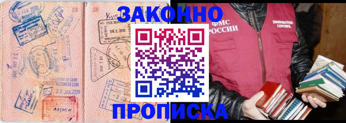 купить прописку в Череповце